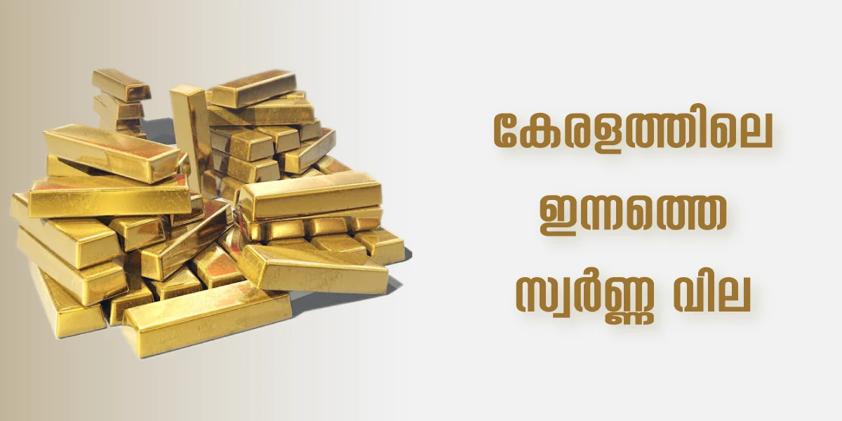 Gold Rate in Kerala Today